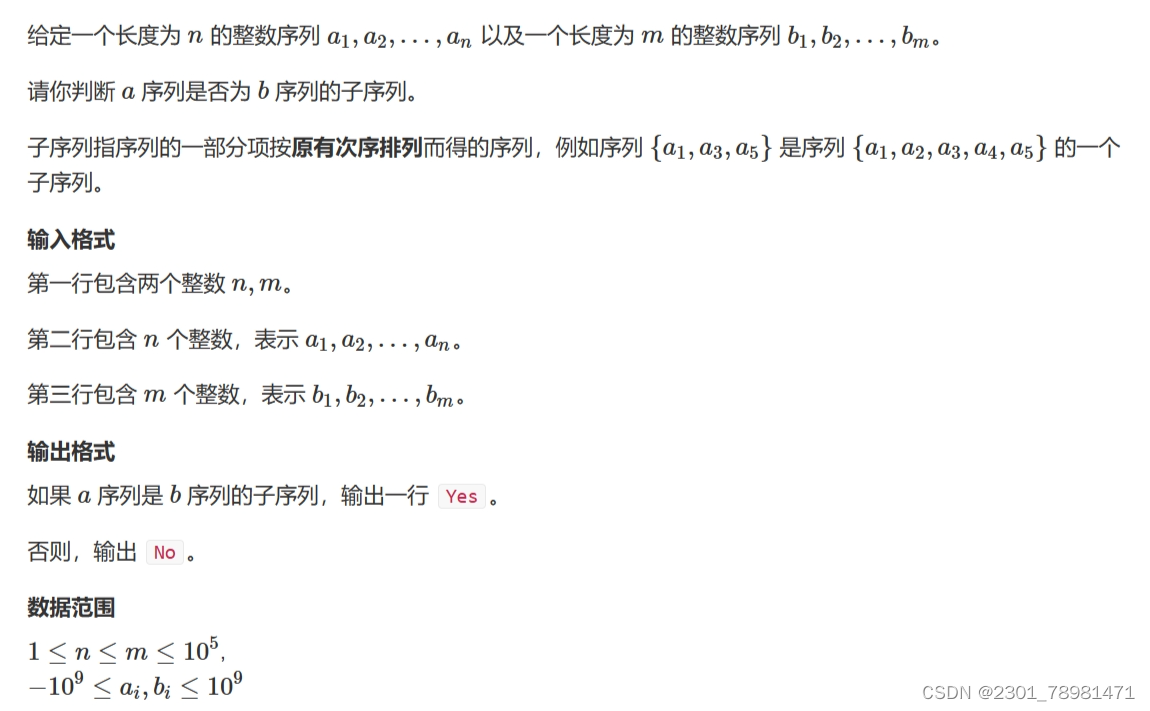 AcWing 2816. 判断子序列