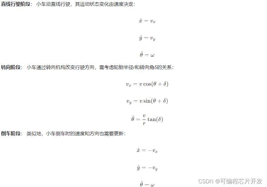 小车侧方位停车过程的动态模拟matlab仿真