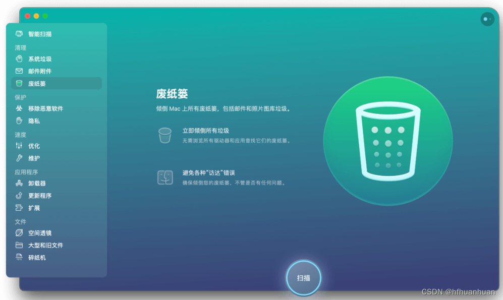 2024 用CleanMyMac X为您的MAC清理提速吧