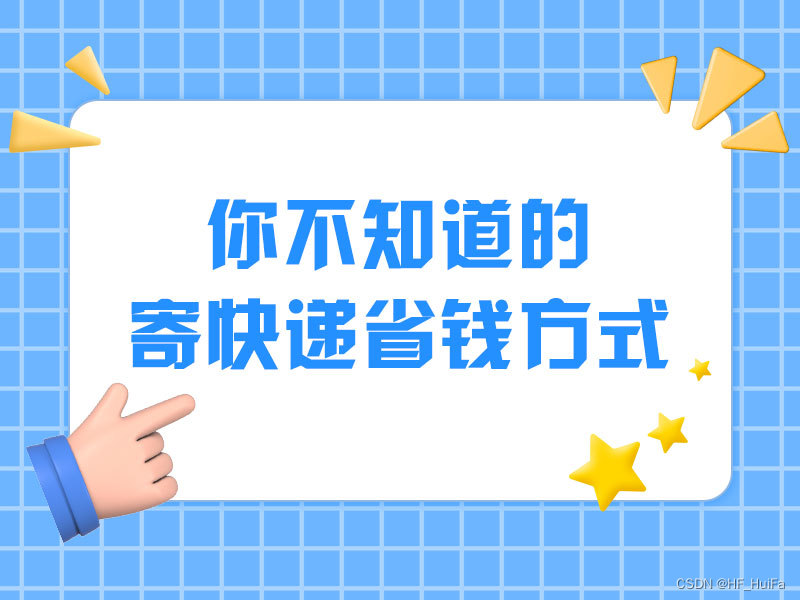 毕业回家寄大量衣服裤子省钱技巧分享