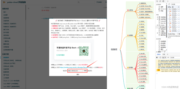 芋道源码 yudao-cloud 文档，开发指南如何看全部，破解_芋道商城文档