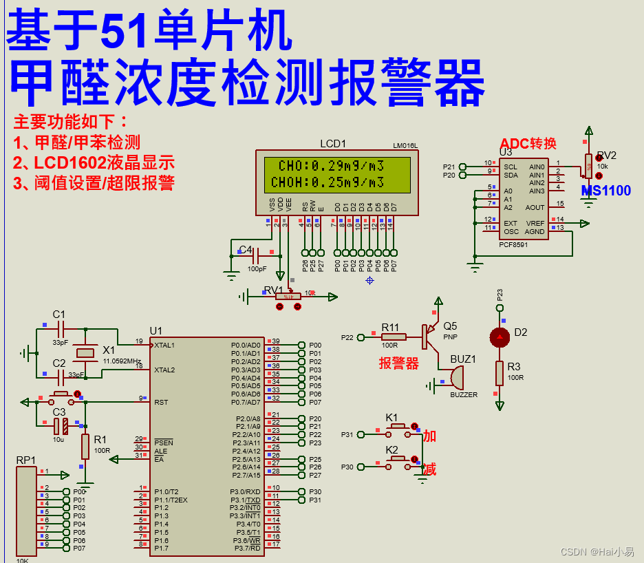 【Proteus仿真】【51单片机】甲醛浓度检测报警器