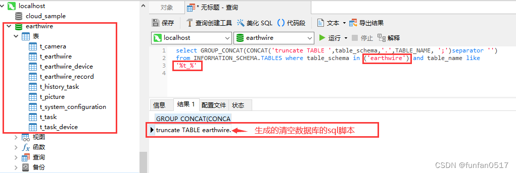 数据库初始化脚本（用 truncate 命令一键清空某个数据库中全部数据表数据）