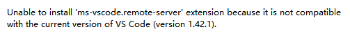VScode版本太低导致安装插件时报错：Unable to install ‘ms-vscoderemote-server‘ extension