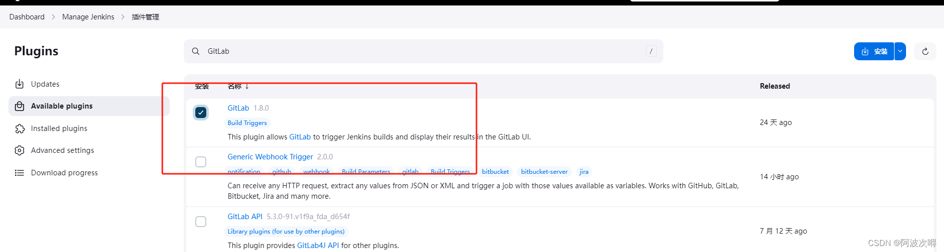 GitLab16.8配置webhooks、<span style='color:red;'>Jenkins</span>2.4配置GitLab<span style='color:red;'>插</span><span style='color:red;'>件</span><span style='color:red;'>实现</span><span style='color:red;'>持续</span><span style='color:red;'>集成</span>、配置宝塔面板<span style='color:red;'>实现</span><span style='color:red;'>持续</span>部署（其三）