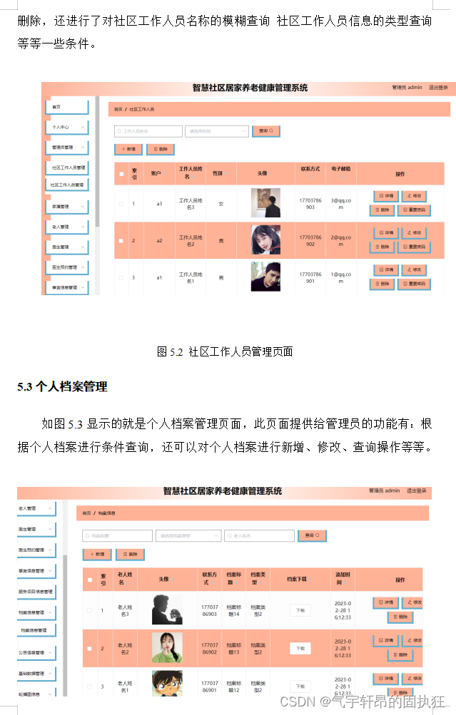 基于Springboot的智慧社区居家养老健康管理系统（有报告）。Javaee项目，springboot项目。