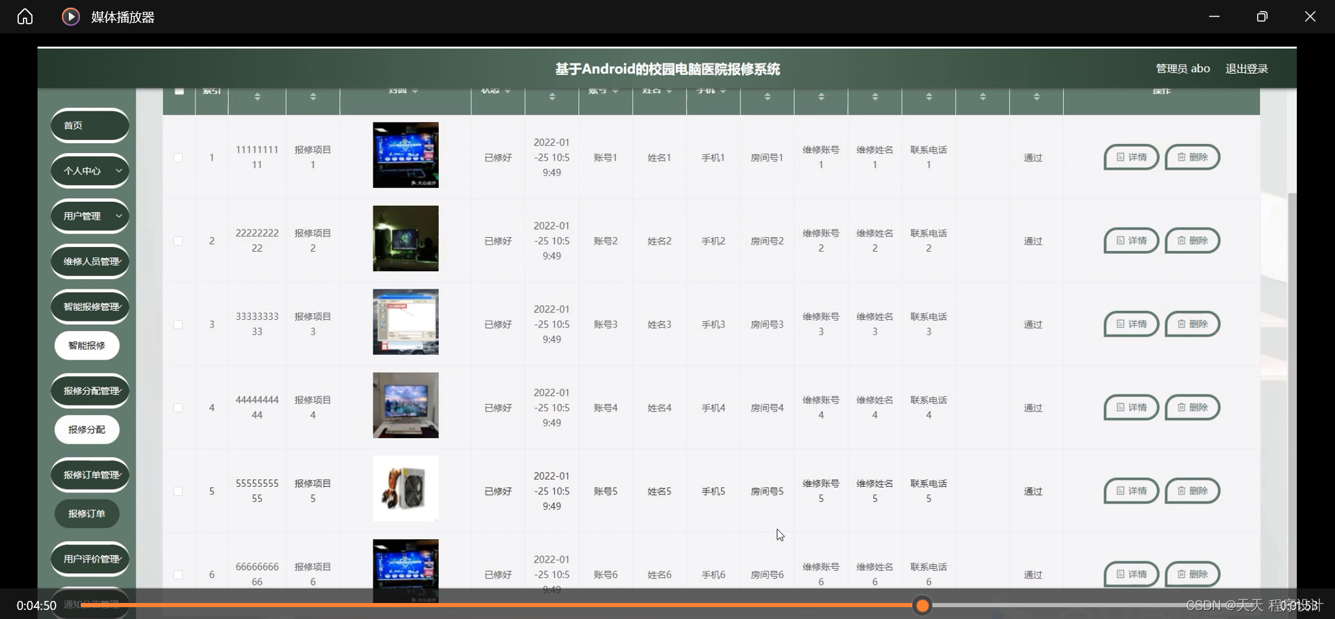 Android Wird Aktualisiert App 1 Von 1 Wird Optimiert ssm计算机毕业设计基于Android整合设计的校园电脑医院报修系统（源码+程序+app+论文）_基于网页端手机端的大学报修系统开发-CSDN博客