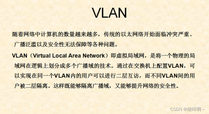 15.VLAN