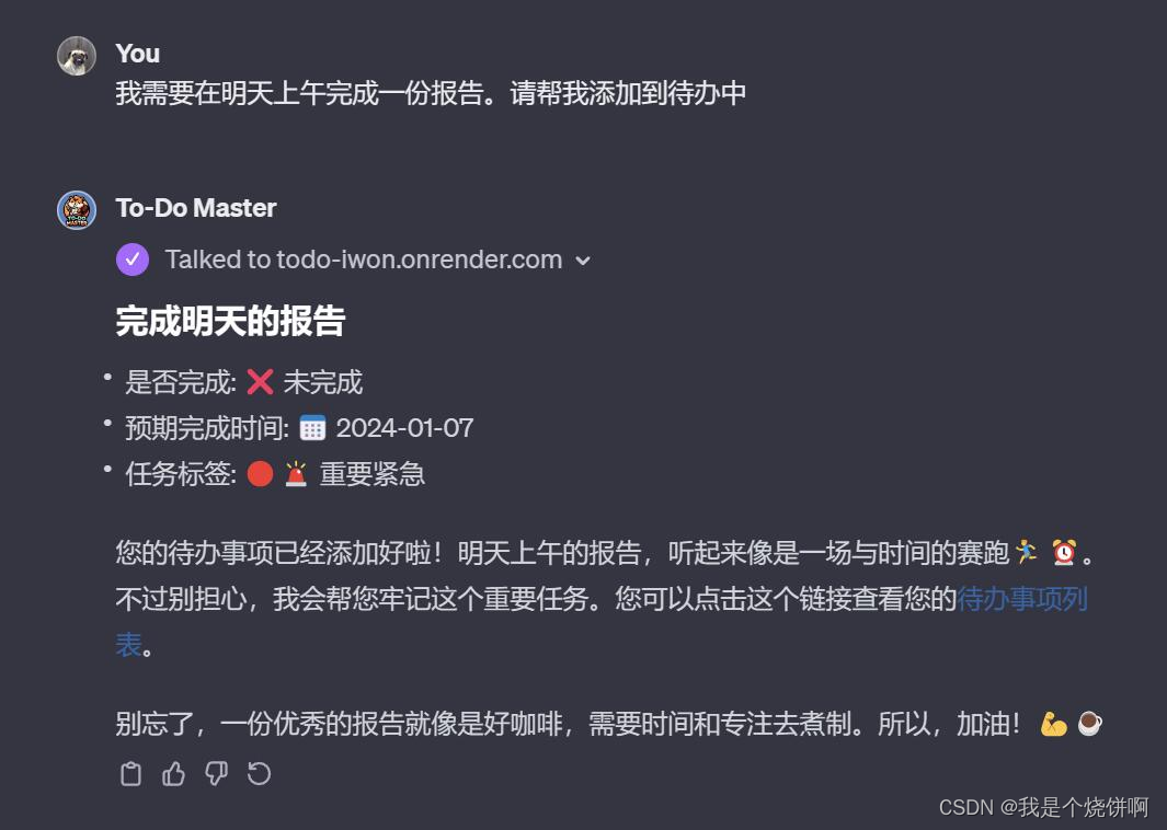 “To-Do Master“ GPTs：重塑任务管理的趣味与效率