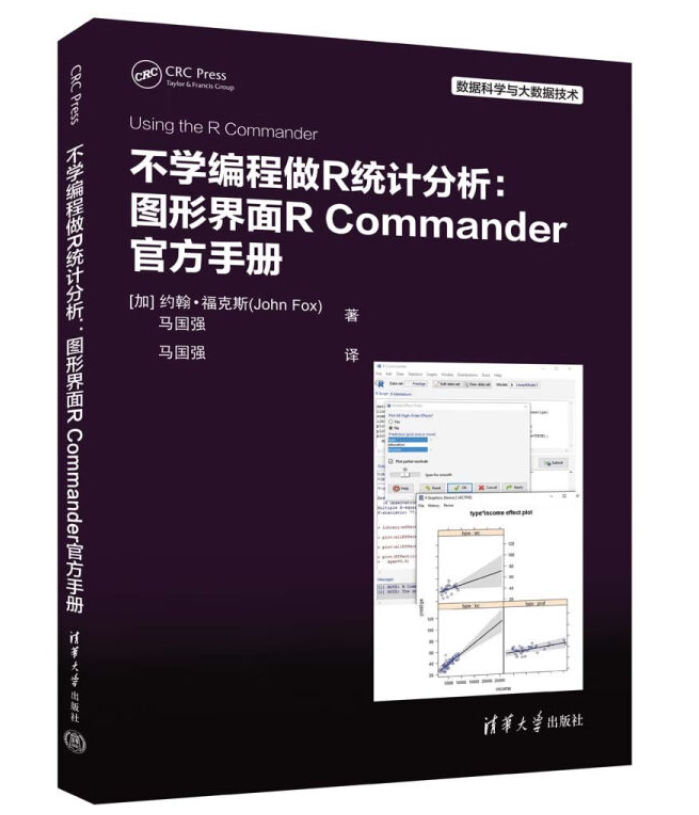 《解锁R统计分析：深度探索R Commander图形界面》