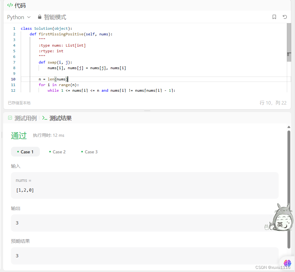 LeetCode Python - 41. 缺失的第一个正数