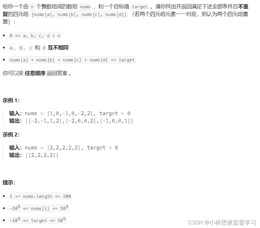 leetcode 18. 四数之和（优质解法）