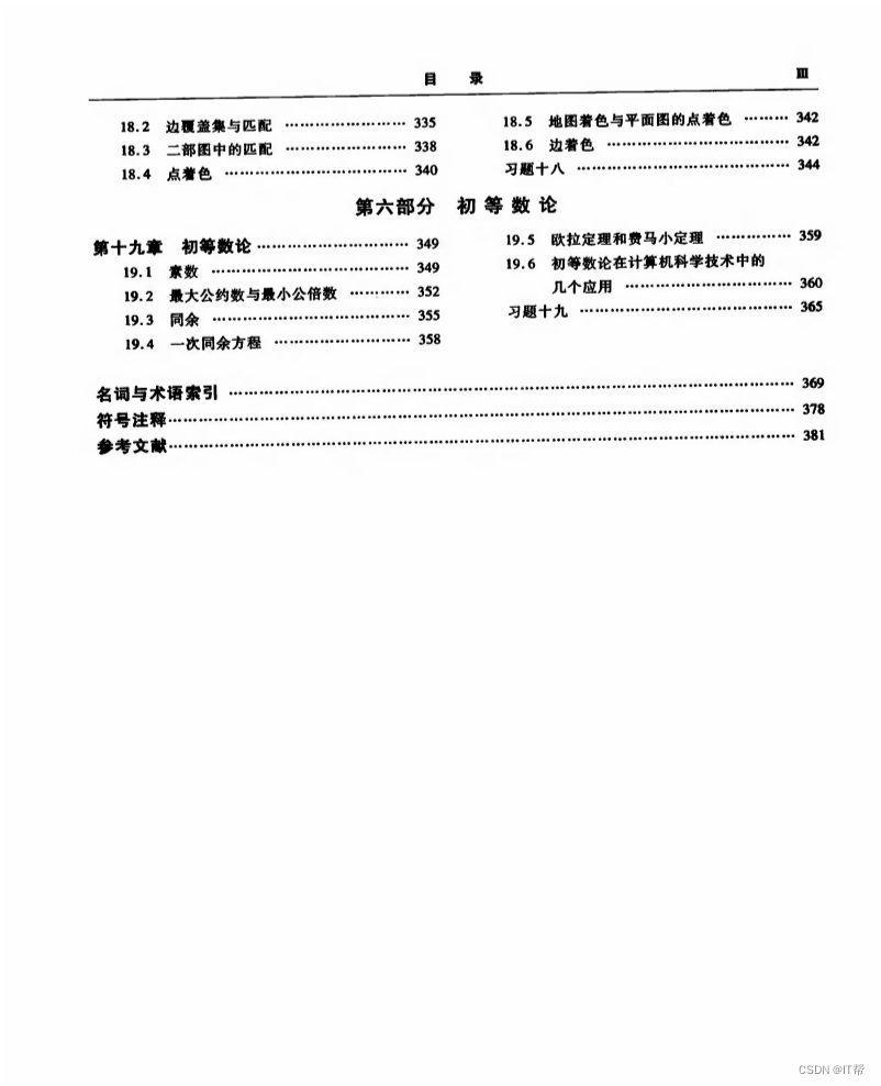 02324 自学考试 离散数学屈婉玲教材 目录