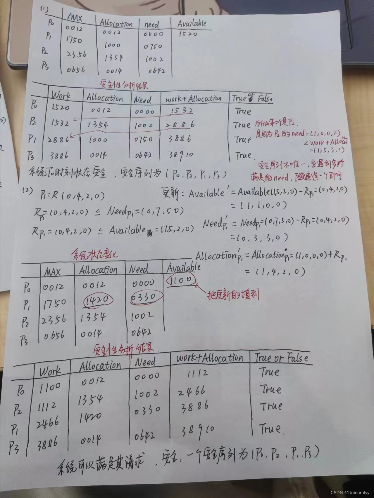 操作系统银行家算法计算题