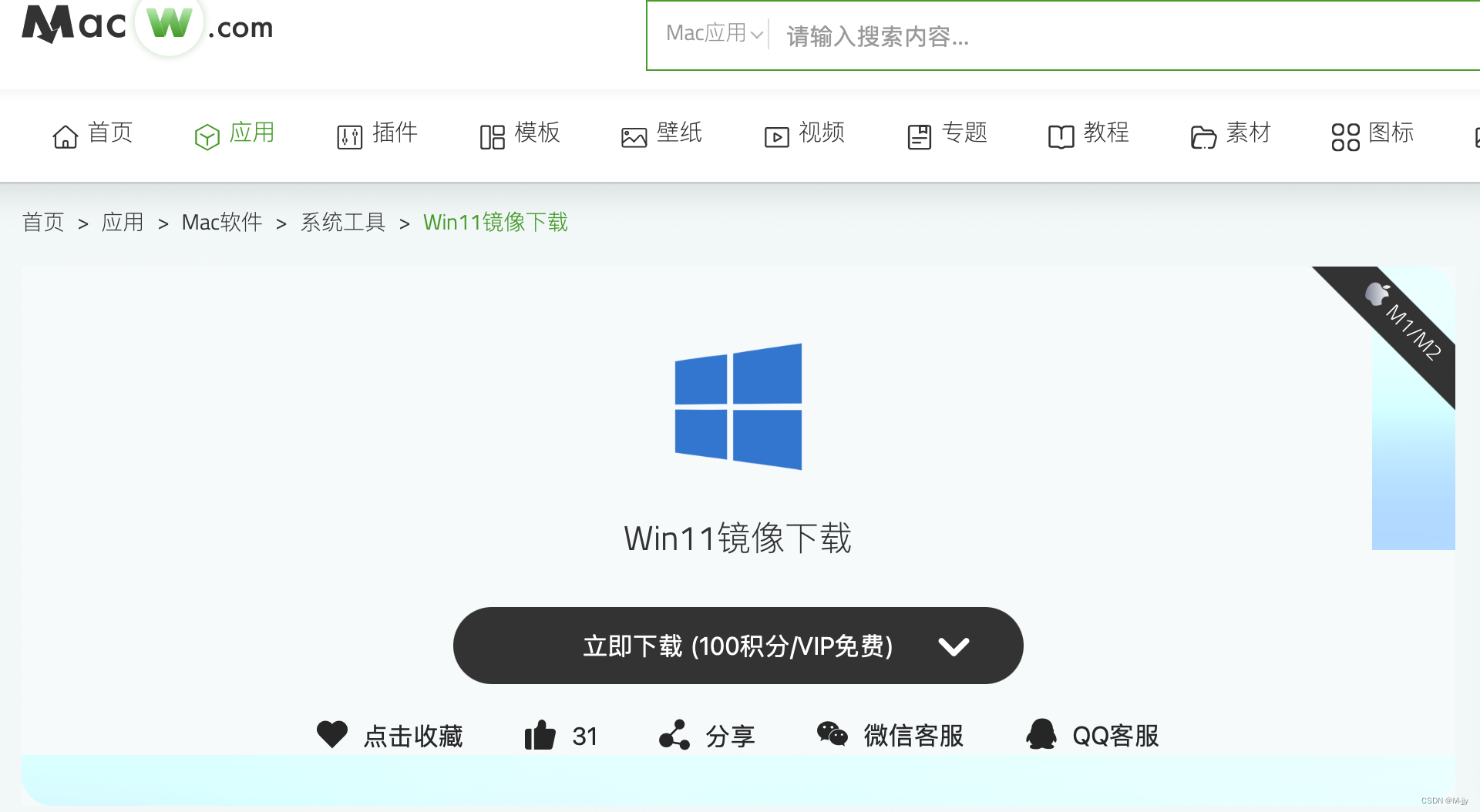 Mac M1/M2安装Windows 11 虚拟机【超详细】