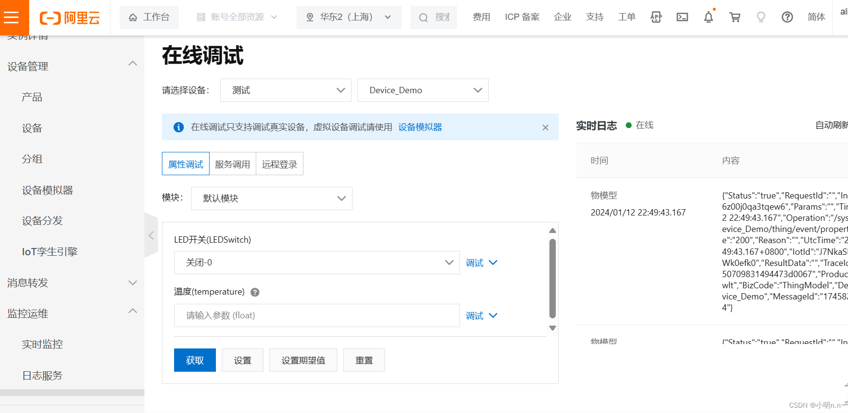 使用ArduinoMqttClient库连接阿里云，并实现发送接收数据（ESP8266）