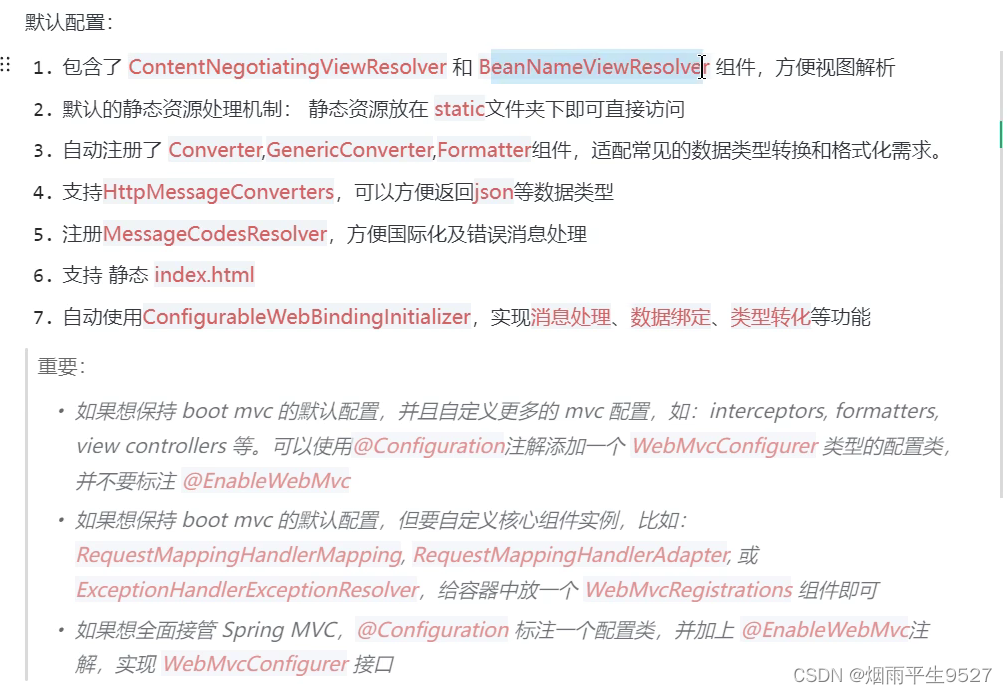 Springboot整合MVC进阶篇