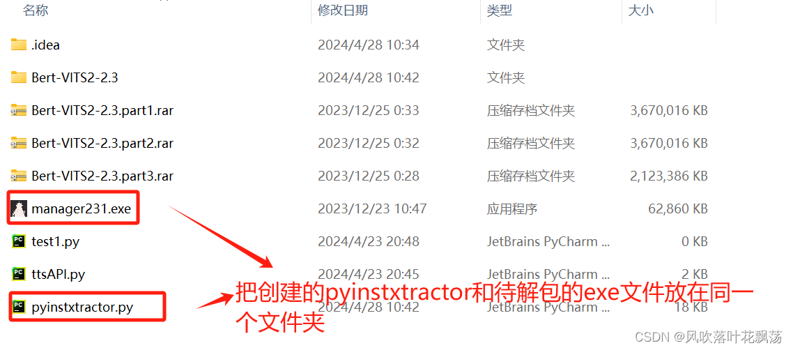 Python解包及反编译: PyInstaller Extractor+uncompyle6