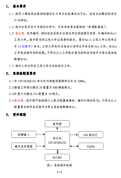 第十二届蓝桥杯单片机国赛练习代码