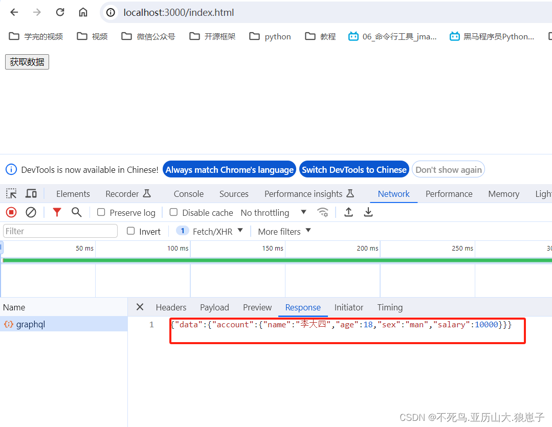 GraphQL（4）：GraphQL clients访问接口