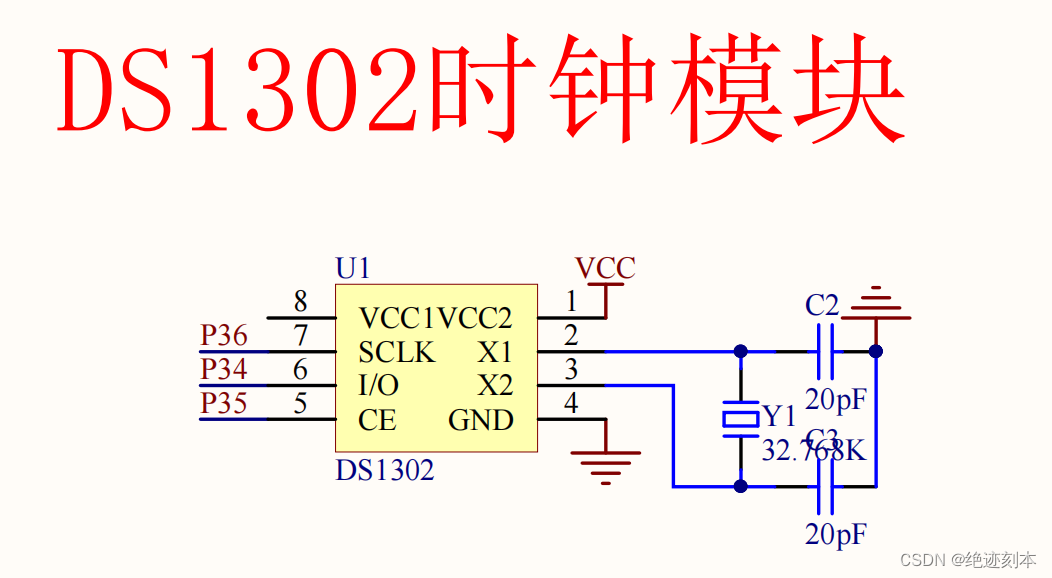 51单片机-DS1302实时时钟