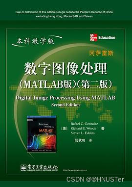 《数字图像处理（MATLAB版）》相关算法代码及其分析（1）