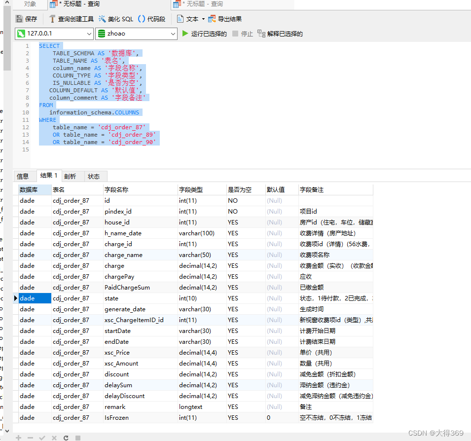 mysql，sqlserver数据库查询表，获得表结构，结构类型说明，获得这些数据，可以拿去创建表