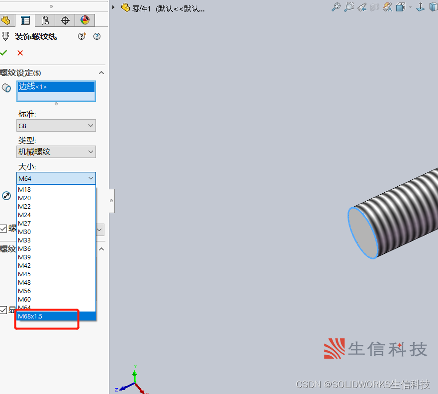 如何使用SOLIDWORKS添加装饰螺纹线规格