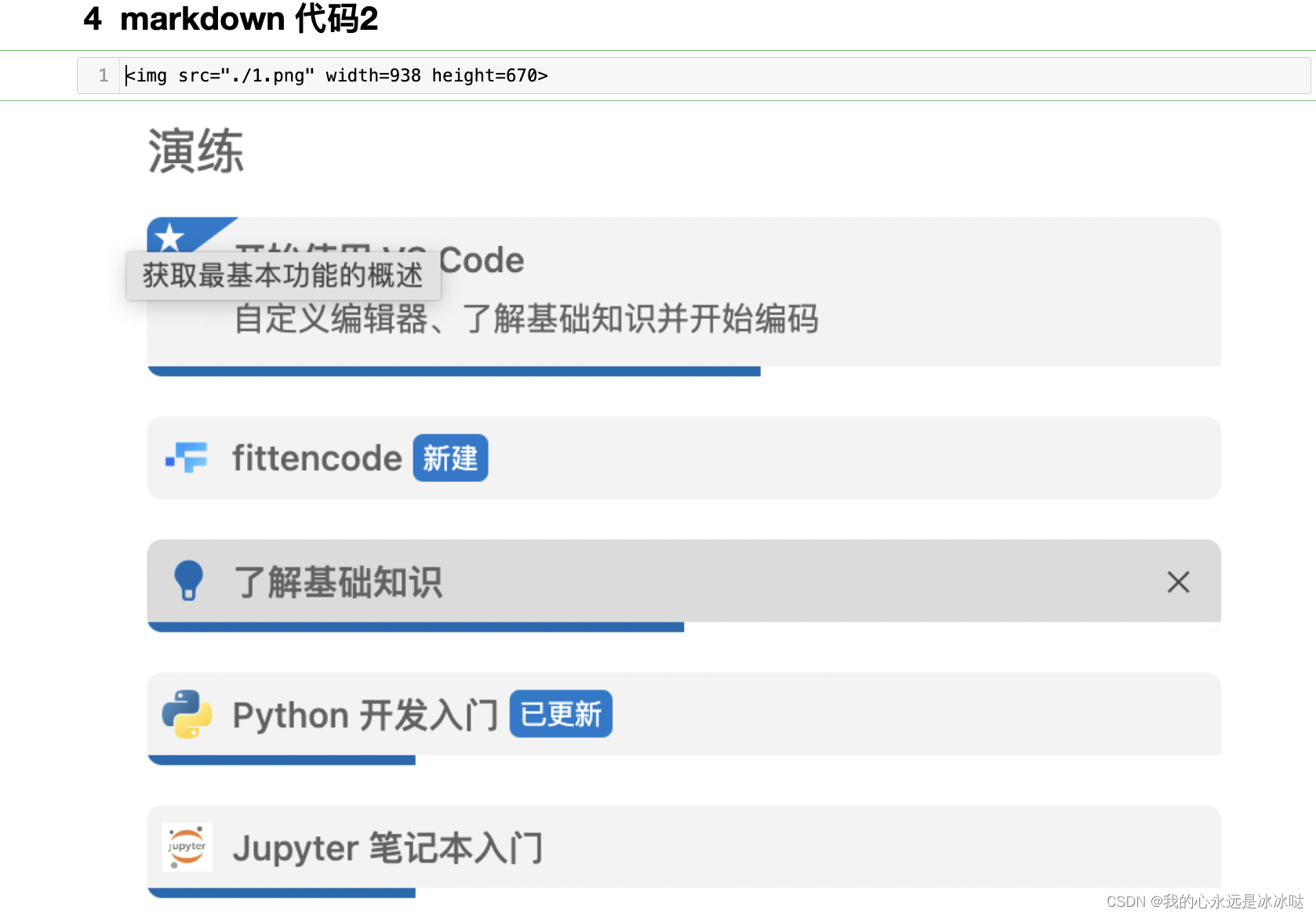 jupyter notebook中调整图片大小