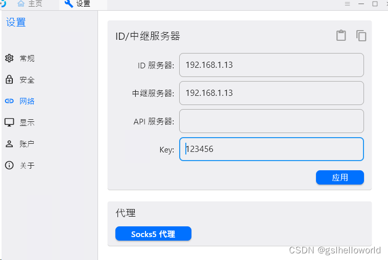 docker部署rustdesk远程控制服务器