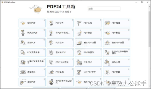 pdf编辑软件，四款软件让你轻松玩转PDF编辑！