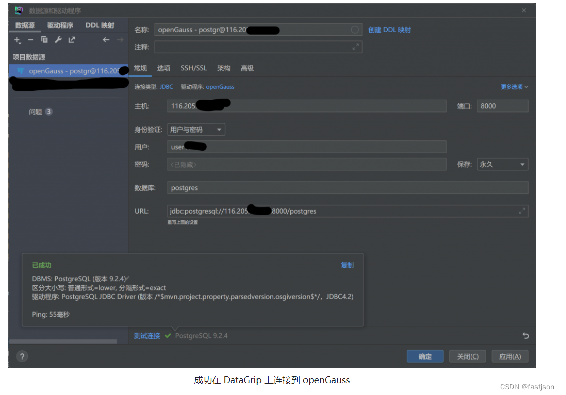 用 JetBrains DataGrip 连接 Huawei openGauss