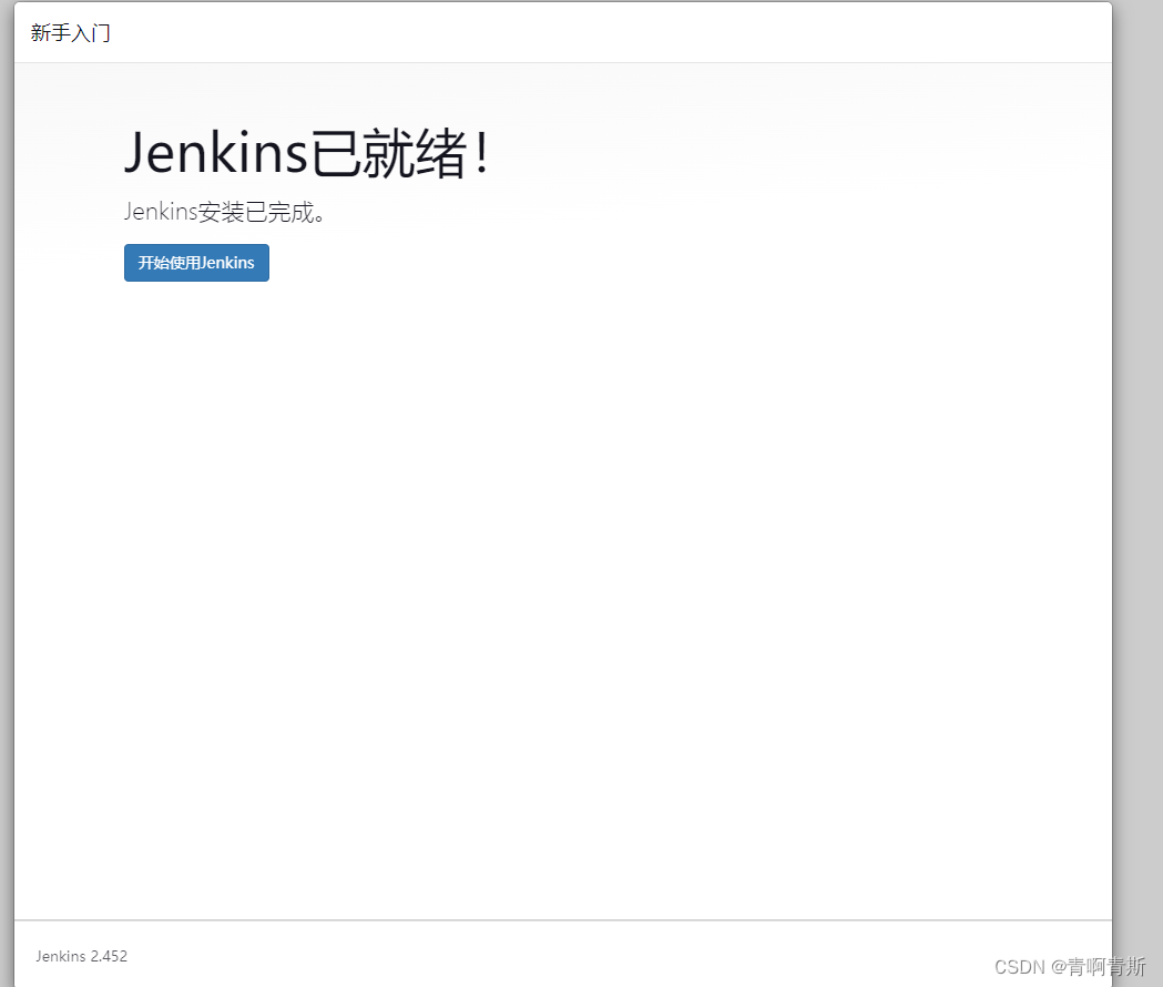 二、Docker部署Jenckins（详细步骤）