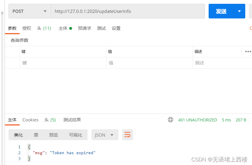 权限校验-flask-jwt-extended_flask 权限校验-CSDN博客