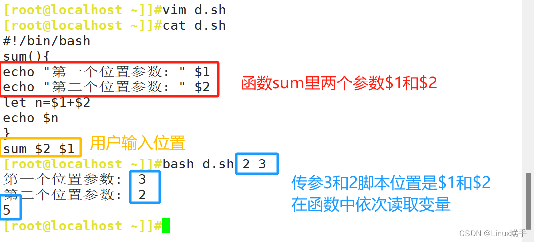 Shell脚本⑤函数与数组