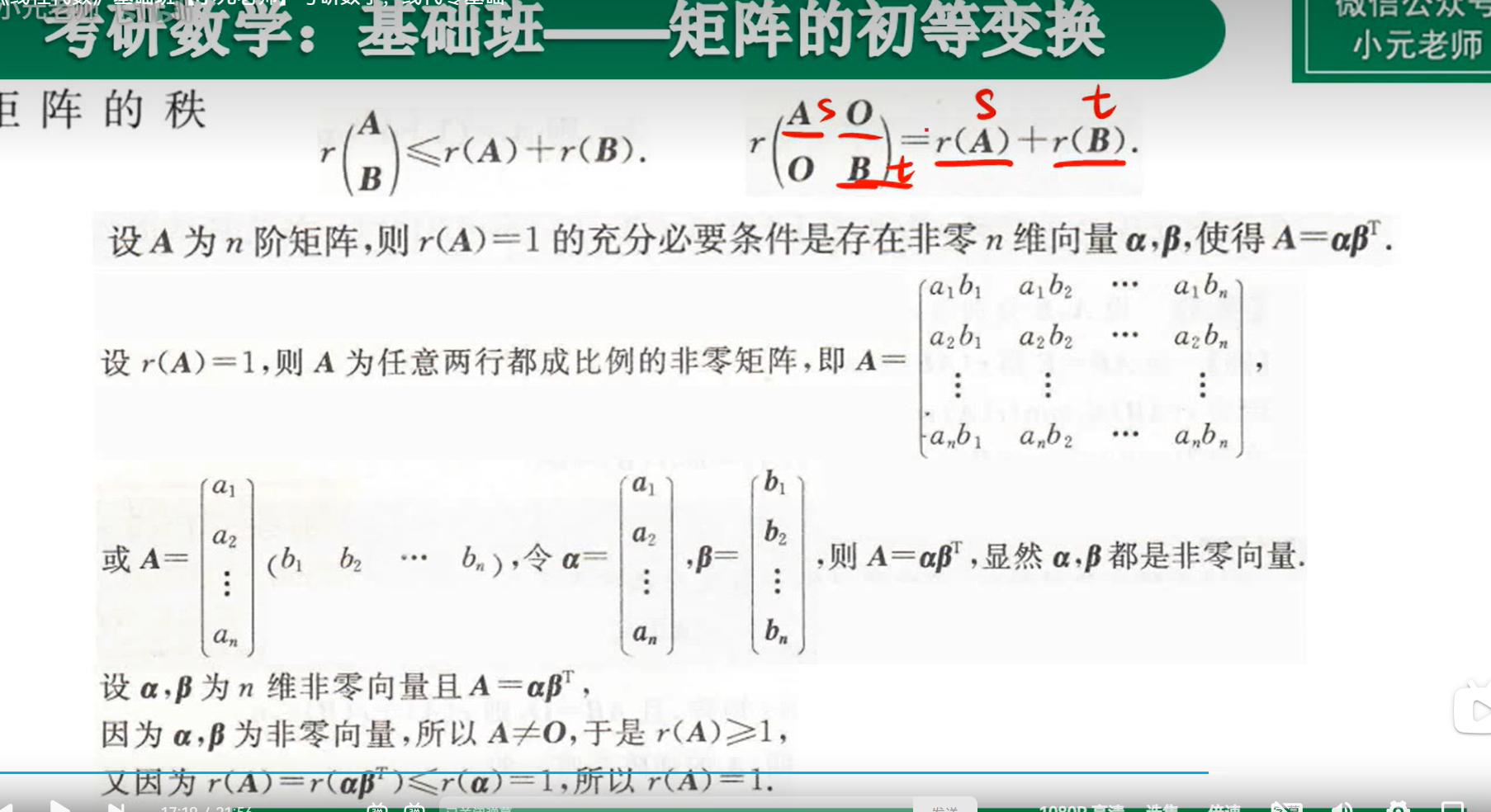 线性代数-行列式-p1 矩阵的秩