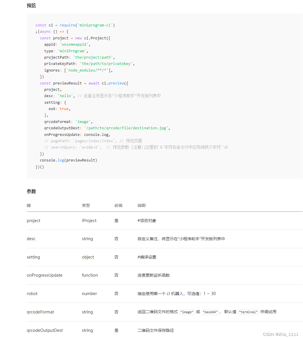 小程序CI/CD之自动化打包预览并钉钉通知发布进程