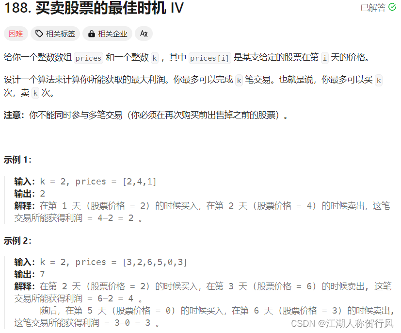 力扣 188. <span style='color:red;'>买卖</span><span style='color:red;'>股票</span><span style='color:red;'>的</span><span style='color:red;'>最佳</span><span style='color:red;'>时机</span> <span style='color:red;'>IV</span>