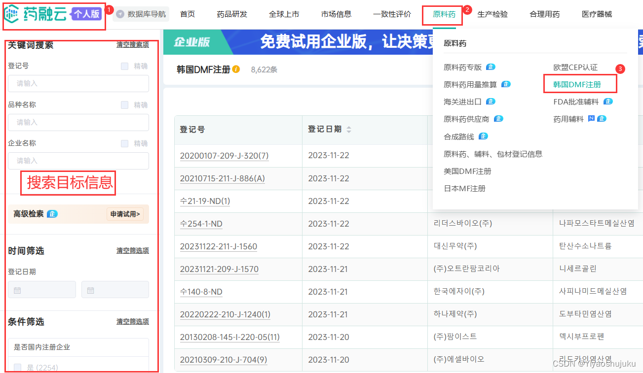 韩国DMF注册信息在线查询