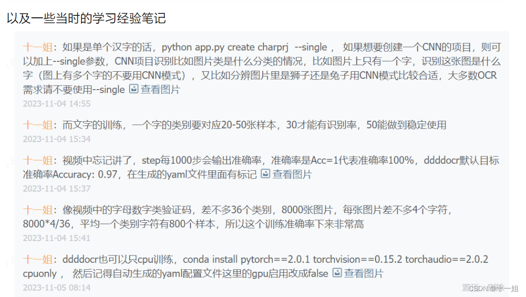 训练验证码之ddddocr一个图文视频教学