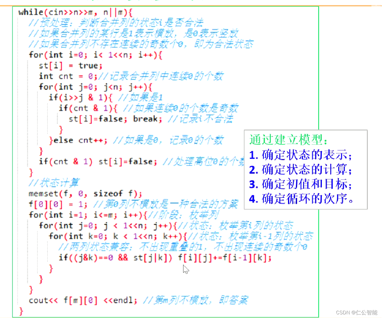 动态规划（算法竞赛、蓝桥杯）--状态压缩DP蒙德里安的梦想