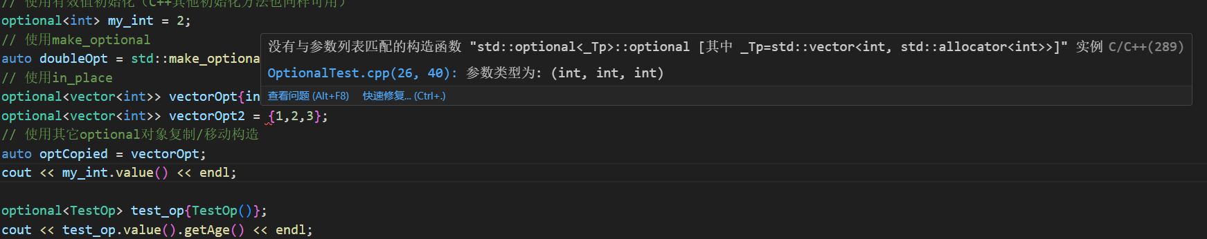 【C++】optional的使用（一）