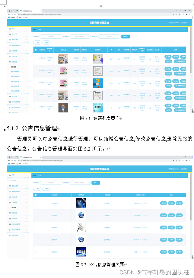 基于Springboot的校园竞赛管理系统（有报告）。Javaee项目，springboot项目。