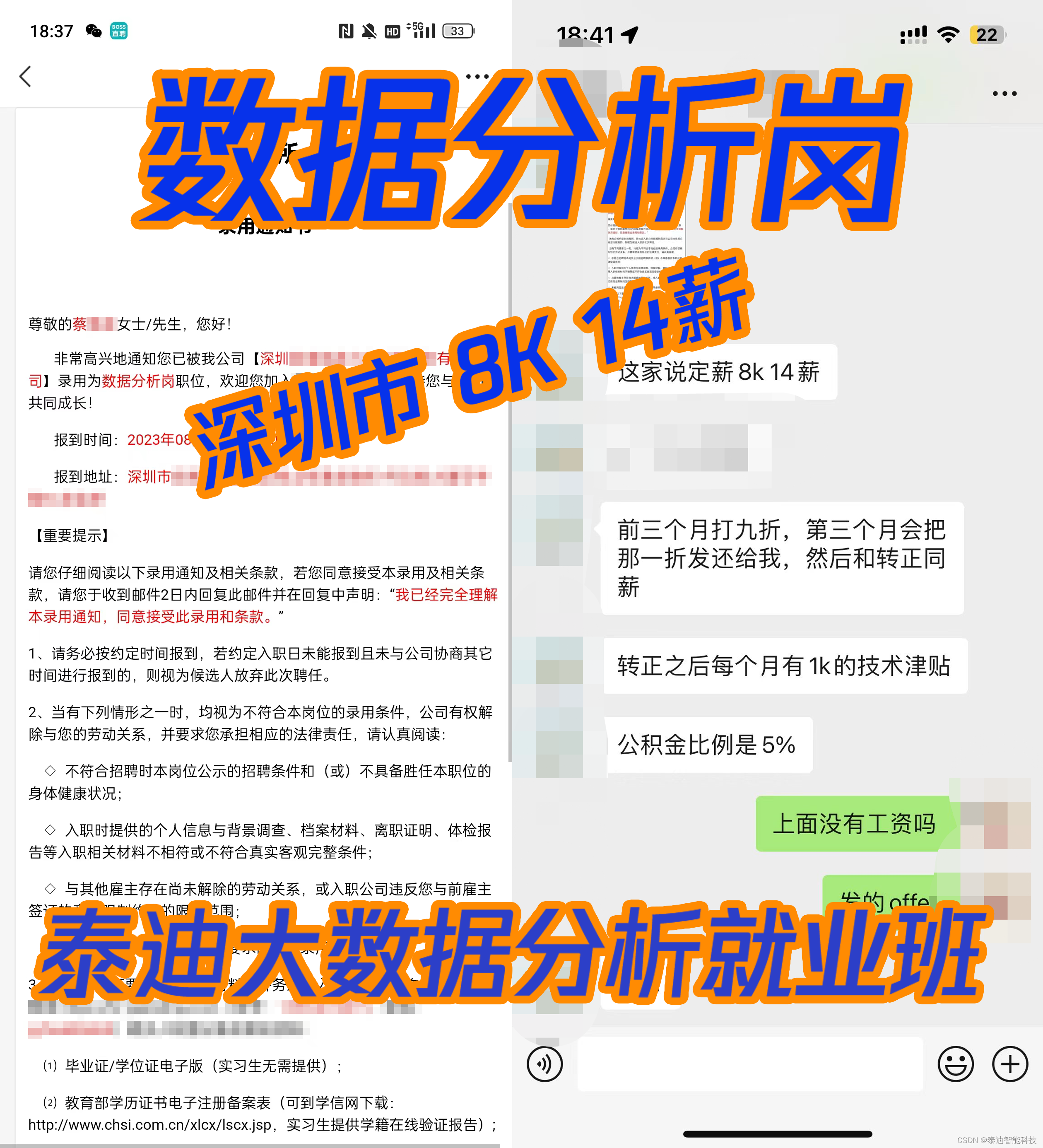 大数据培训就业offer分享