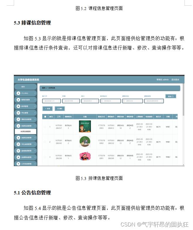 Springboot+vue的大学生选修选课系统的设计与实现（有报告）。Javaee项目，springboot vue前后端分离项目。