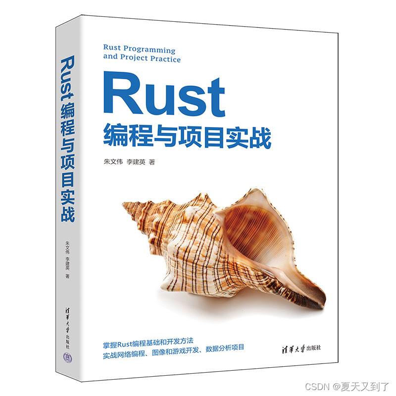 【赠书活动第4期】《Rust编程与项目实战》