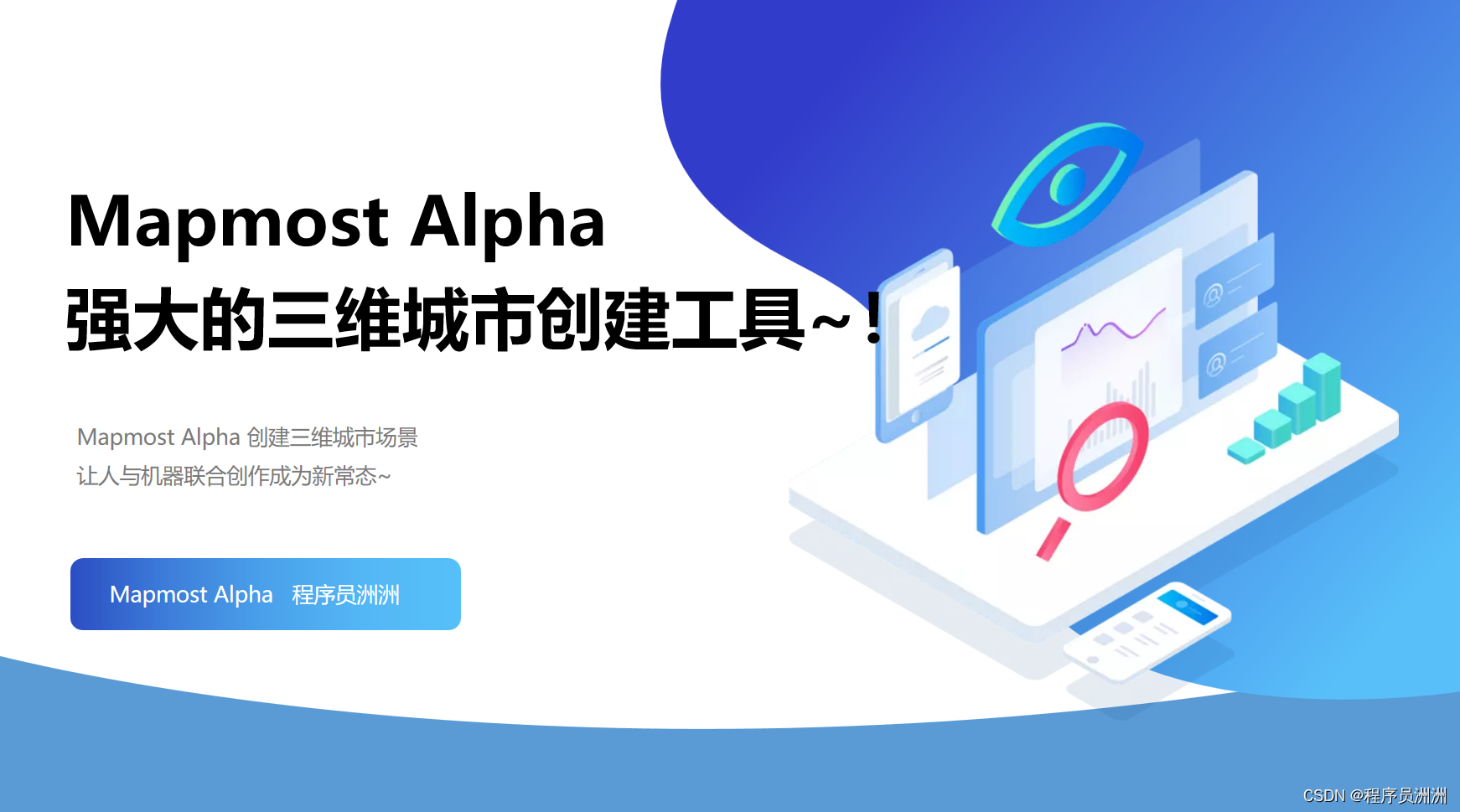 Mapmost Alpha新功能上线！支持移动端应用创建啦！