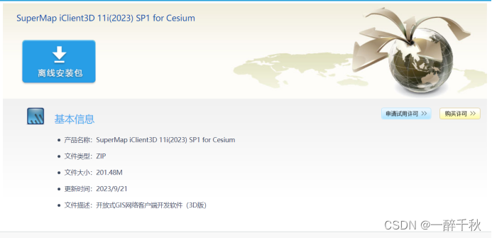 SuperMap iClient3D 11i(2023) SP1 for Cesium 调整