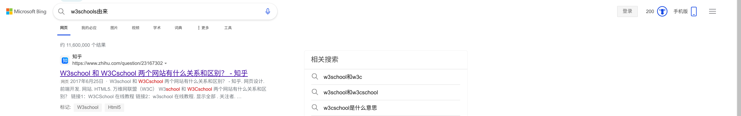 W3school、w3cschool、w3schools区别与联系-CSDN博客