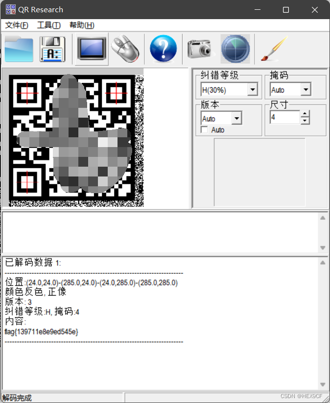 【CTF MISC】XCTF GFSJ0008 low Writeup（LSB隐写+QR Code识别）